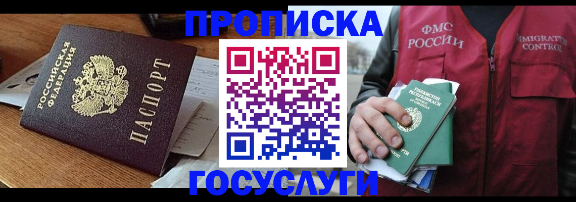 временная регистрация купить в Нижневартовске